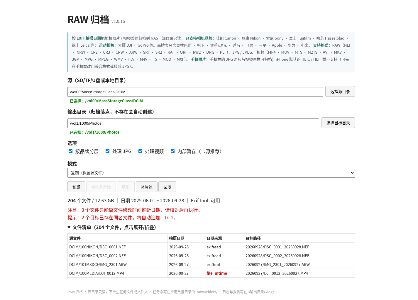 归档结果预览